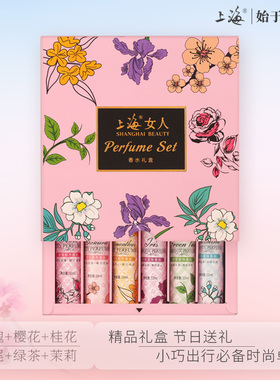 【正品包邮】上海女人香水 10ml/12ml/6支装礼盒喷雾滚珠持久留香