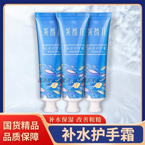 【正品包邮】莱茜儿补水护手霜60g 海洋补水系列保湿补水库护手霜