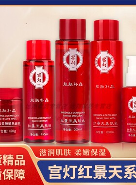 【正品包邮】宫灯红景天美肌乳/美肌水乳液/美颜霜/美颜嫩肤面膜