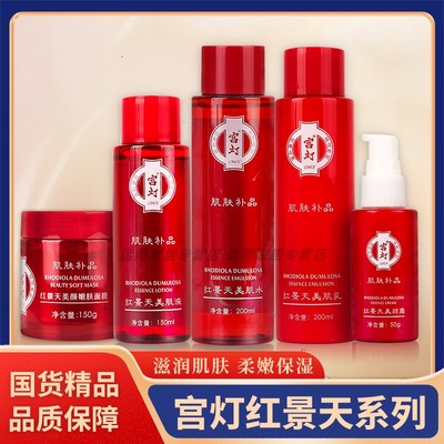 【正品包邮】宫灯红景天美肌乳/美肌水乳液/美颜霜/美颜嫩肤面膜