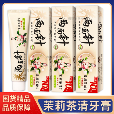 【正品包邮】两面针茉莉茶清牙膏110g两面针中药牙膏养龈清新龙井