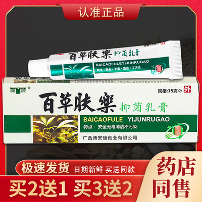 天猫正品奕辰百草肤乐抑菌乳膏