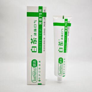 【正品包邮】皎洁白茶牙膏205g 净乐青春牙膏 白茶香型130克+75克
