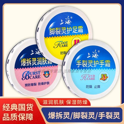 【正品包邮】上海爆拆灵润肤霜50g上海手裂灵护手霜/脚裂灵护足霜