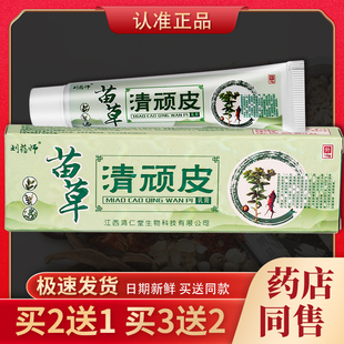 盒 刘药师苗草清顽皮乳膏 15g 天猫正品