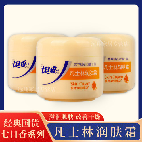 【天猫正品】七日香凡士林润肤霜 乳木果油精华 营养肌肤改善干燥