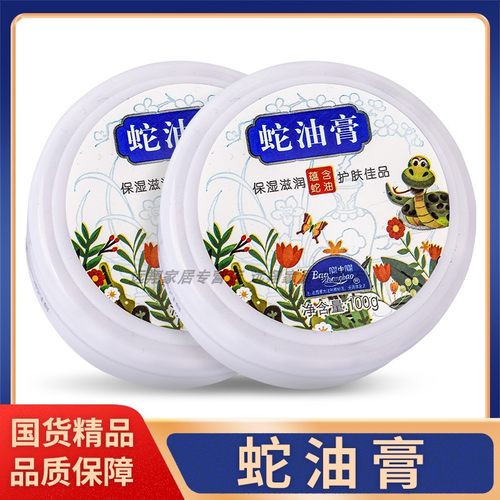【正品包邮】宝中宝蛇油膏100g 保湿滋润护肤 国货老牌子蛇油膏