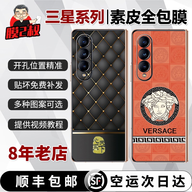 防指纹边框膜改色膜三星素皮全包