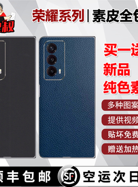 适用于荣耀magic vs2素皮全包膜荔枝纹荣耀V2手机贴膜轻奢纯色小羊皮纹皮质轻薄防指纹magic vs /v黑色全身膜