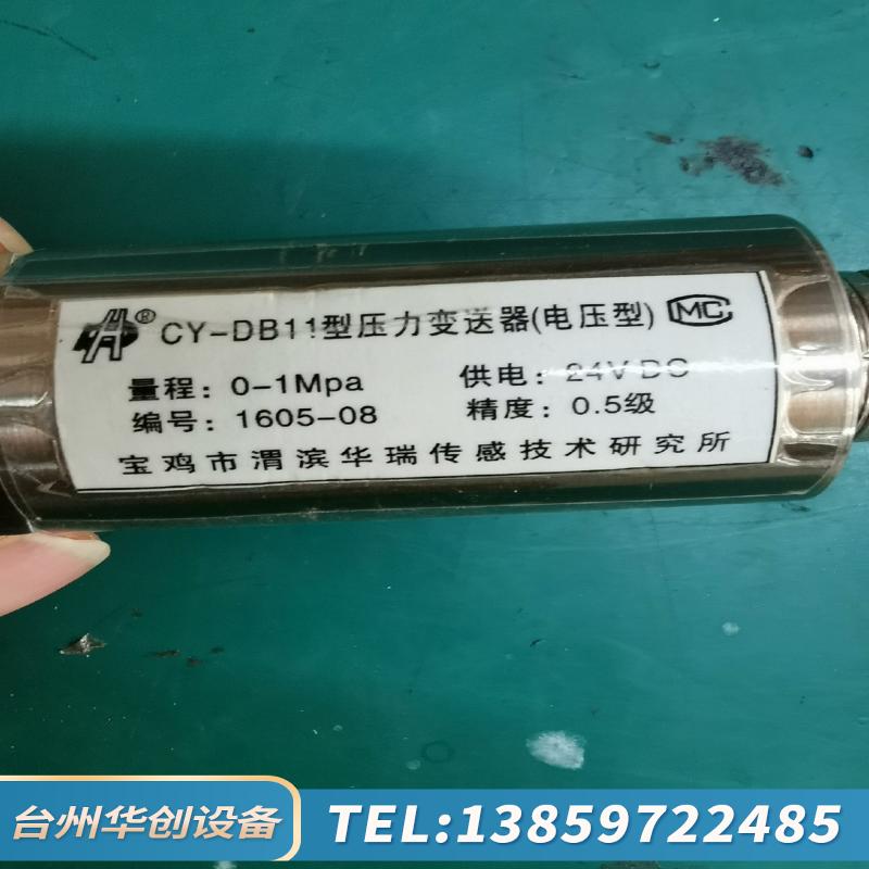 压力变送器：渭滨华瑞CY-DB11 CY-PCG4N1.议价