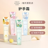 日本AQUA SAVON护手霜清爽保湿 嫩白补水不油腻随身便携45g