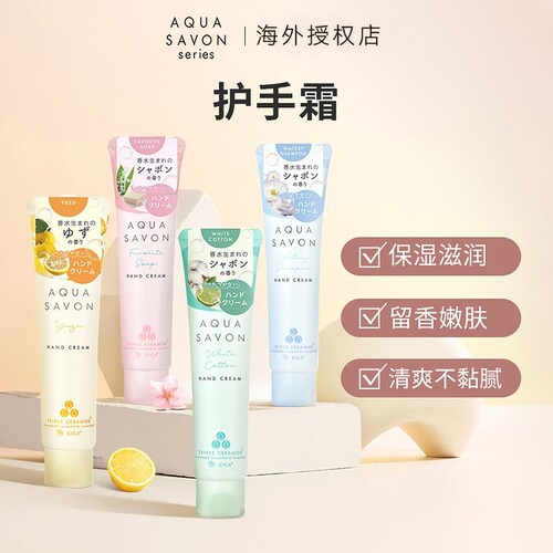 AQUASAVON护手霜补水保湿不油腻