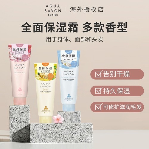 AQUASAVON保湿霜补水所有肤质
