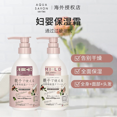 AQUASAVON保湿霜身体乳所有肤质