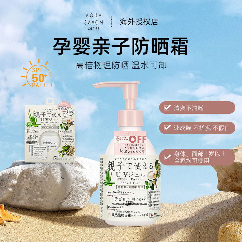 AQUASAVON寶寶親子防曬霜隔離乳