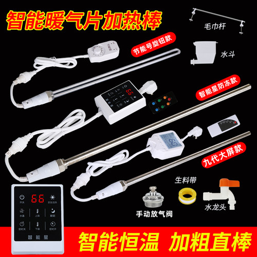 智能温控加热棒暖气片