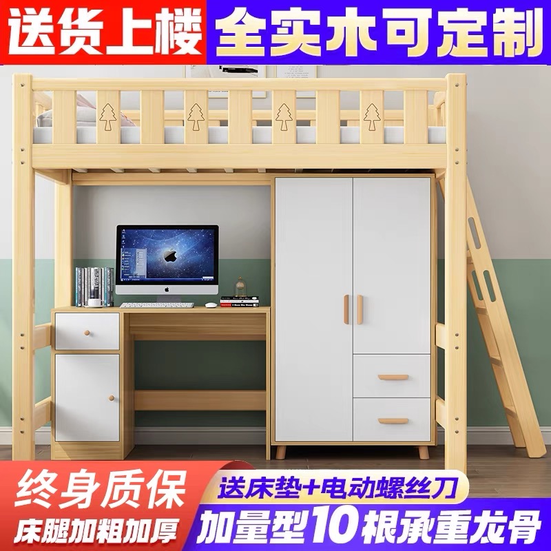 实木高架床单上层儿童成人高低床上床下桌下空下床带书桌衣柜一体