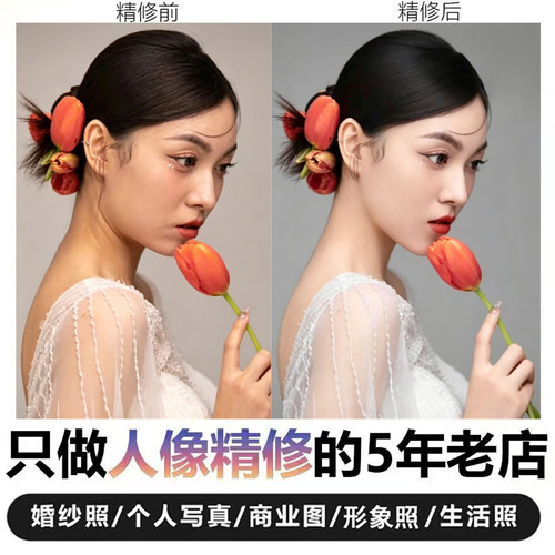 专业PS精修图片婚纱照修图人像写真P图结婚照登记证件照调色处理