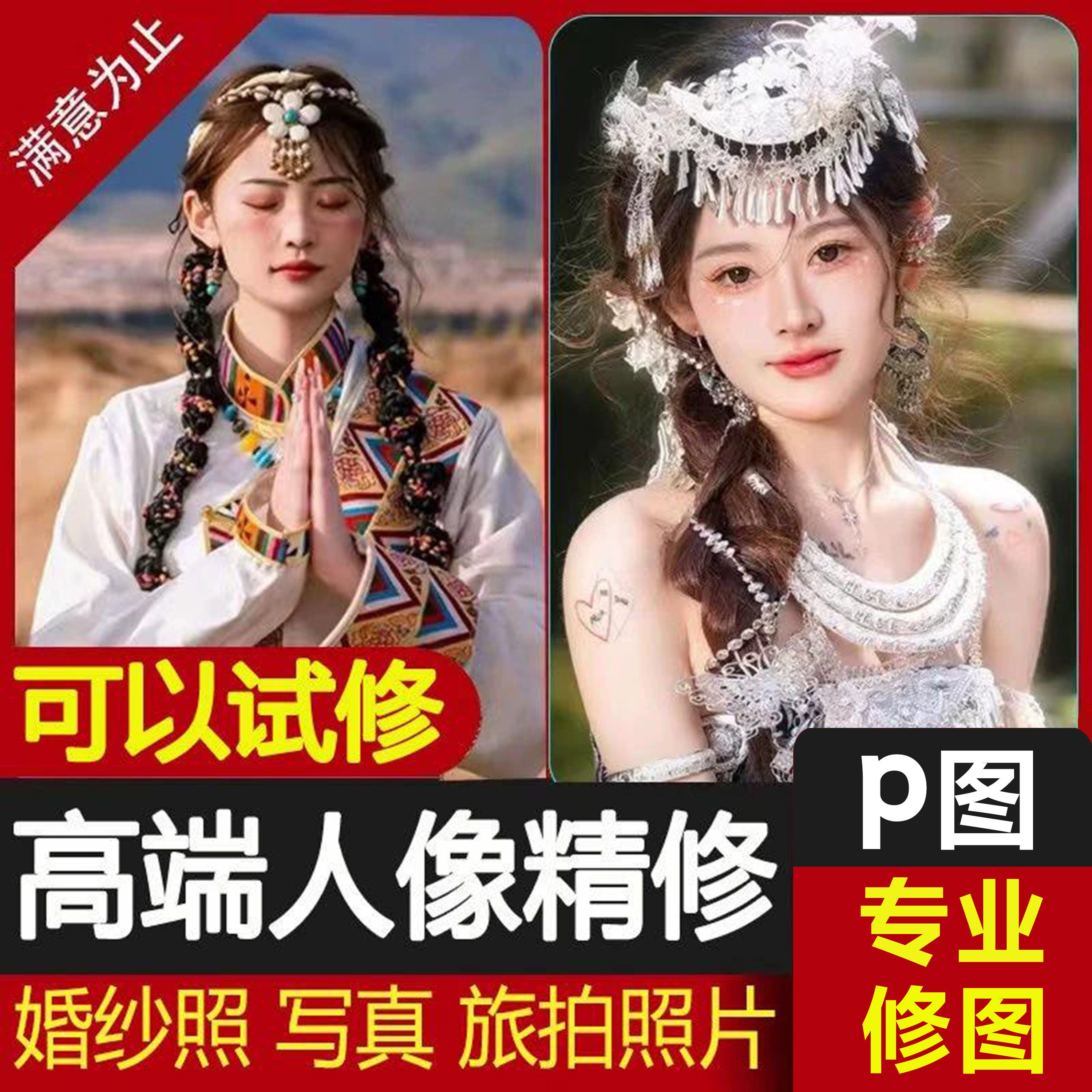婚纱照精修照片证件孕妇专业修图片写真结婚礼人像淘宝p图ps修图