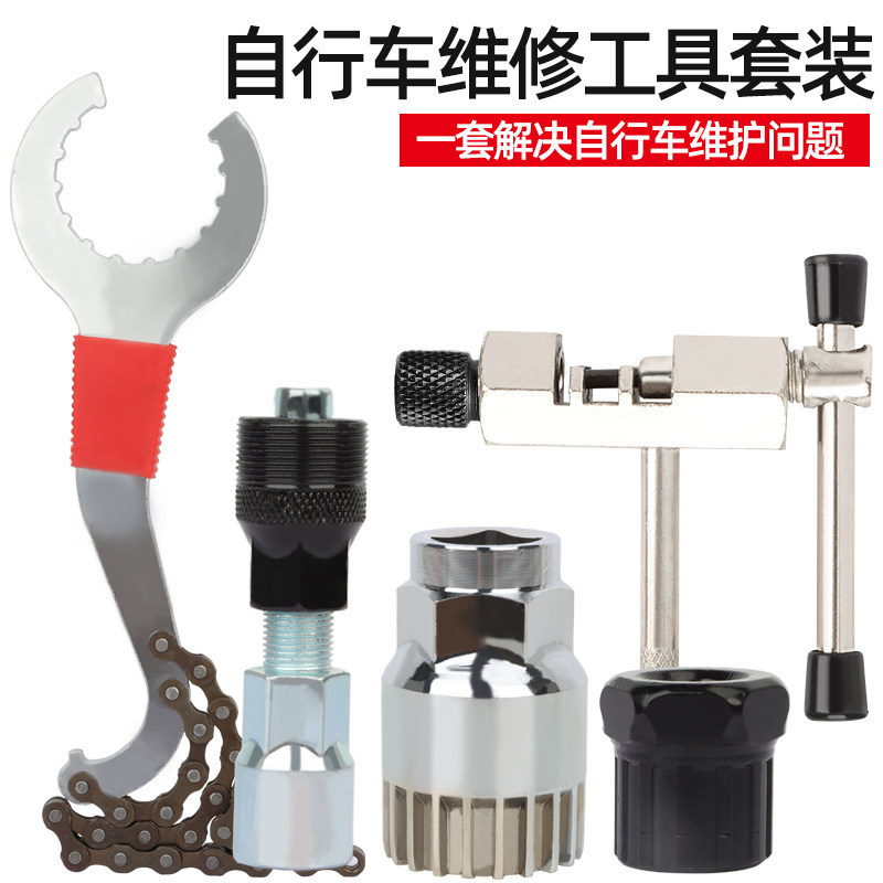 适用喜德盛自行车维修工具套装山地车截链器飞轮中轴拆卸扳手配件