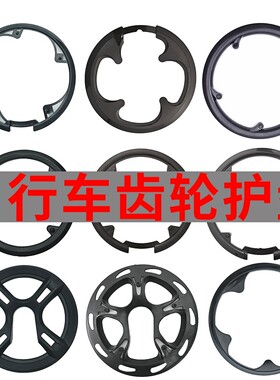 适用捷安特自行车护盘山地车牙盘罩护链罩牙盘保护壳挡板链条盖