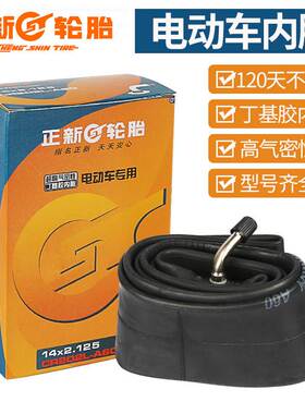 适用九号电动车内胎丁基胶12/14/16/18/20/22/24X1.75/2.125/2.5/