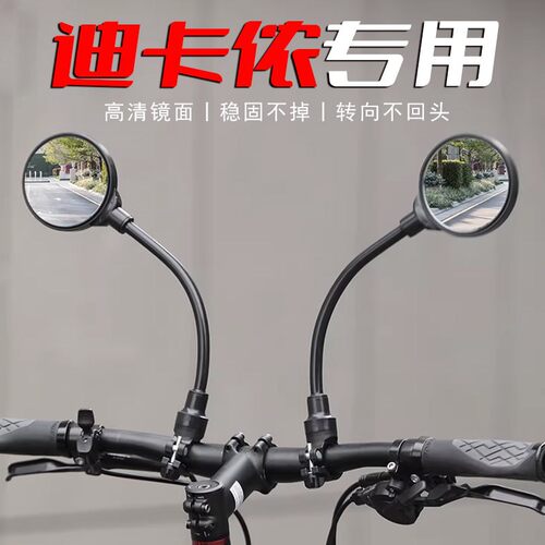 适用迪卡侬折叠自行车后视镜凸面通用TILT120/100/500Fold560配件