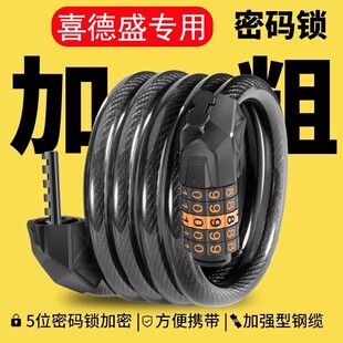 适用喜德盛自行车锁便携固定式防盗密码山地车链条锁骑行配件大全
