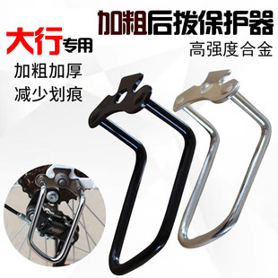 适用于dahon大行p8折叠自行车后拨保护器防护器d7/p10/d10/d6/412