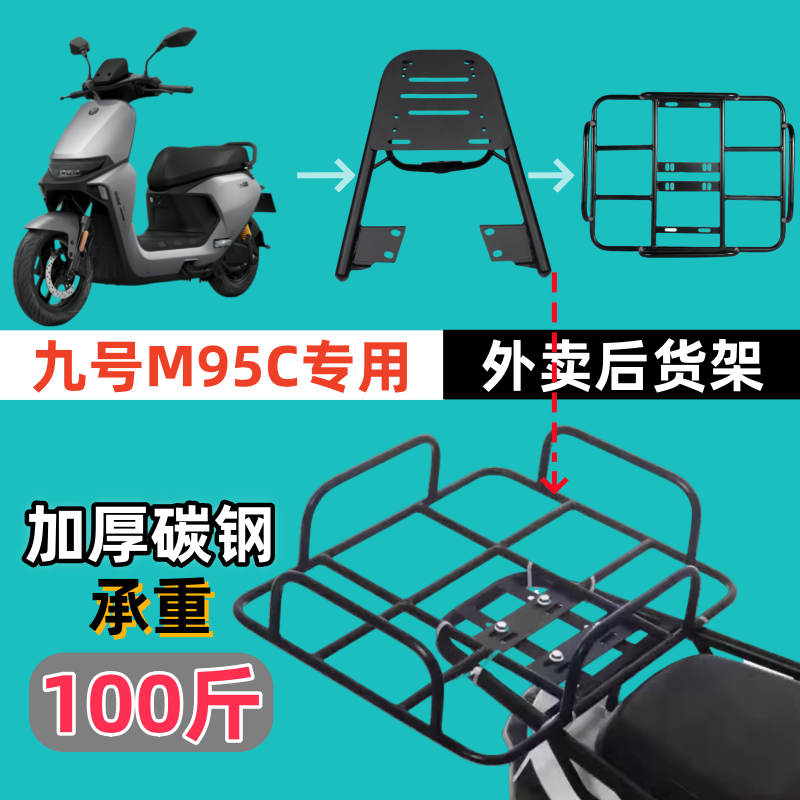 适用九号M95C电动车外卖箱固定架后货架车载架专用车架托配送箱子