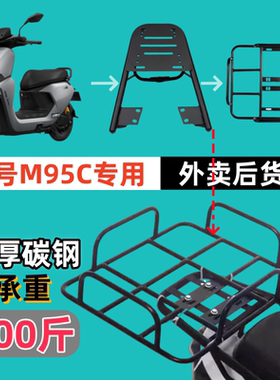 适用九号M95C电动车外卖箱固定架后货架车载架专用车架托配送箱子