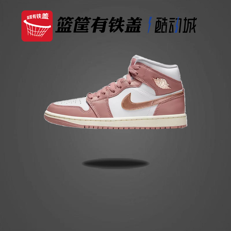 NIKE/耐克 Air Jordan 1 MID 女子粉色运动休闲篮球鞋 FB9892-670