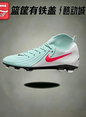 Nike PHANTOM GX2 ELITE AG-PRO高端人草足球鞋 FJ2558-300