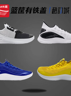 Under Armour Curry 6 Flotro UA安德玛库里6 3027638 3024785