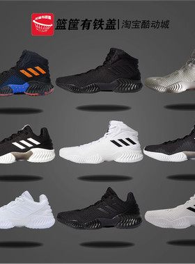 阿迪达斯 Pro Bounce篮球鞋 FW5745 FW5744 FW0903 FW0905 H67757