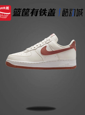 现货正品 NIKE AIR FORCE 1空军一号 休闲米色运动鞋DC9486-105