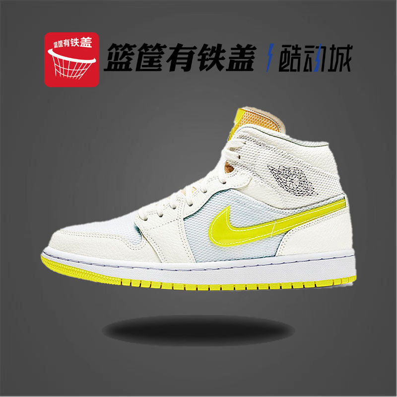 air jordan 1 aj1 mid 米白黄湖人 小头等舱中帮篮球鞋db2822-107