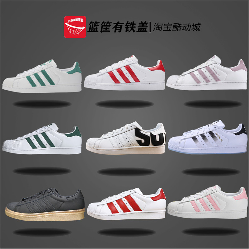 Adidas 贝壳头 EG4958 G27571 FV8271 8270