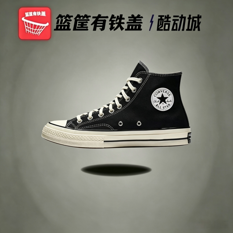 匡威Converse1970S经典情侣同款黑色休闲高帮帆布鞋162050C
