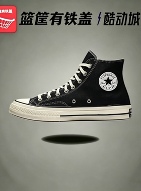 匡威Converse1970S经典情侣同款黑色休闲高帮帆布鞋162050C