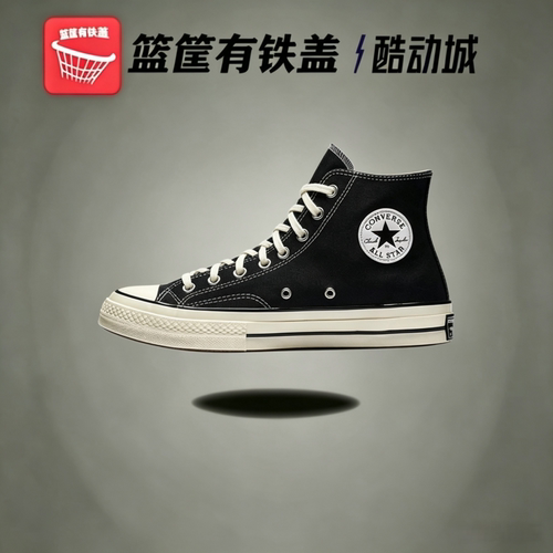 匡威Converse1970S经典情侣同款黑色休闲高帮帆布鞋162050C