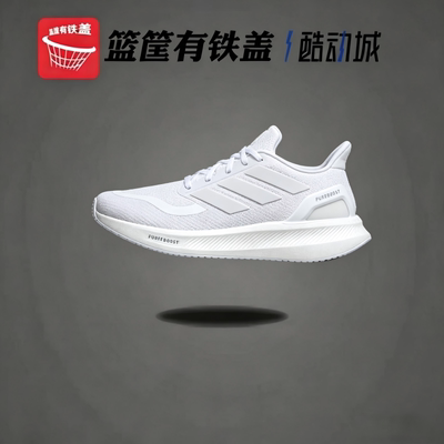 Adidas/阿迪达斯 正品PUREBOOST男女运动舒适耐磨跑步鞋 ID3618