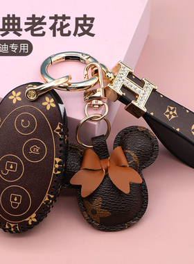 适用比亚迪宋pro钥匙套秦S6唐二代元DM汉EV宋max汽车用老花包扣壳