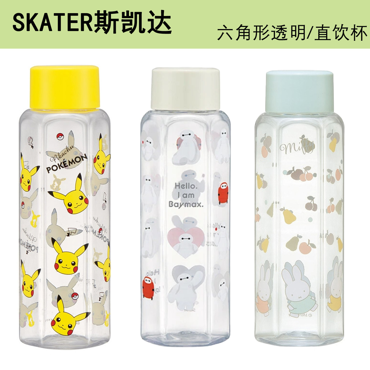 skater直饮六角形水杯随手杯350m