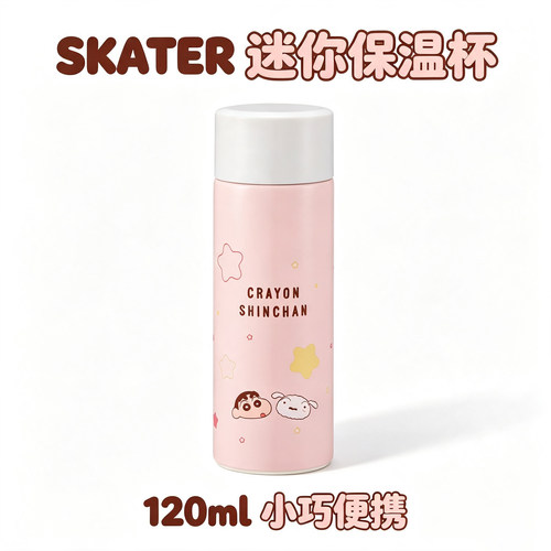 Skater蜡笔小新迷你保温杯120ml