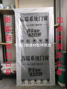 纱窗防尘袋断桥平开窗防尘套玻璃装修木门门窗窗户保护套膜罩定制