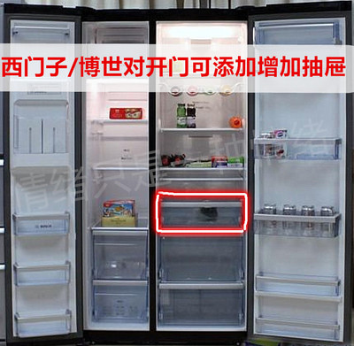 适用西门子博世对开门冰箱配件