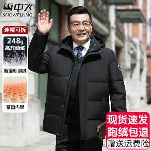 雪中飞中老年爸爸鹅绒羽绒服男冬季加厚2024年新款冬装保暖外套装