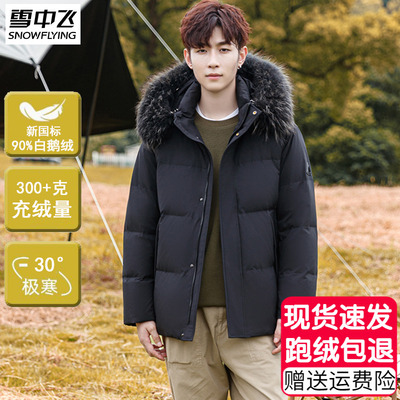 雪中飞2024新款加厚鹅绒羽绒服