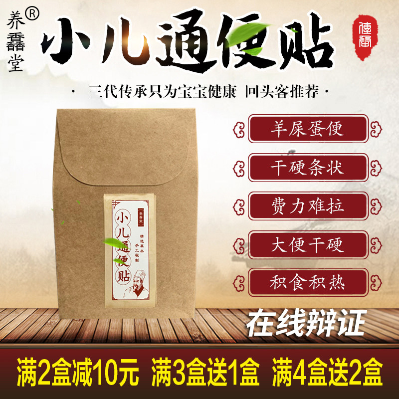 小儿童宝宝消积食通排便困难干硬贴羊屎蛋润肠费力难拉中药调理贴